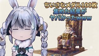 【ぺこら切り抜き】ちいさなメダル100枚集めた結果【ドラクエ6】#兎田ぺこら #ぺこら切り抜き #手書き切り抜き