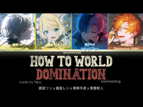 [GAME VER] How To World Domination (ハウトゥー世界征服) || 鏡音リンｘ鏡音レンｘ青柳冬夜ｘ東雲彰人 || kan/rom/eng