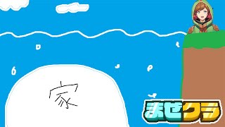 【マインクラフト】#まぜクラ 水の中に新しいお家を建てたい！~一級建築士アニメハの奮闘~【アニメハ／Vtuber】