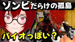 ゾンビだらけの孤島で生き残れ！ バイオっぽい謎のホラーゲームをやるよ！ (Endless Isolation) [JACK(将軍)/Vtuber]