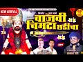 Hey Macchindranatha Vajvi Chimta Chadicha Akash Shinde New Song 2025
