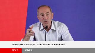 ՈՒՂԻՂ. «Հայաստան» դաշինքի նախընտրական հանդիպումը Մասիսում