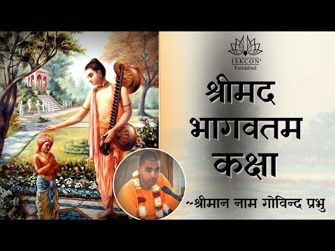 Morning Bhagavatam Class || HG Naam Govind Prabhu | ISKCON Faridabad || Sri Sri Radha Govind Dhama
