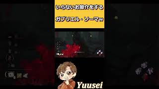 【DBD】いらないお節介に台パンしたのがこちら【 デッドバイデイライト】#shorts