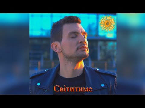 Sysuev 'Світитиме' (Music Video)