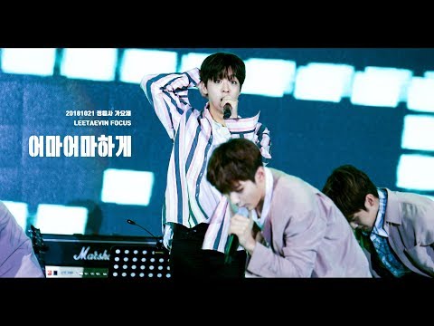 20181020 마이틴(MYTEEN) - 어마어마하게 이태빈 FOCUS 4K CAM