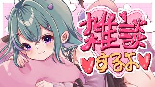 【#雑談 #知恵袋 】恋愛とか婚活の話を見る【新人Vtuber/黄泉路めい】#初見歓迎