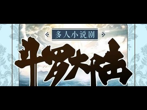 - 斗罗大陆 164 第164章史莱克，金斗魂级战队