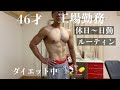 【ダイエット中ルーティン】ランニングメインで痩せるつもりでしたが