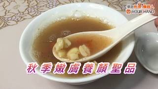 【料理123】銀耳蓮子湯 ｜潤肺生津，滋陰潤燥