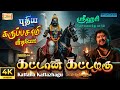 Kattana Kattazhagu கட்டான கட்டழகு Nei Vasam நெய் வாசம் S