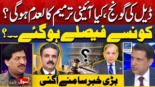 Deal With Imran Khan, Constitutional Amendment Null And Void? | Sawal Nama With Ather Kazmi | EP 178