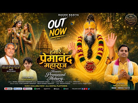 hamare Premanand maharaj hame pranon se pyare hain