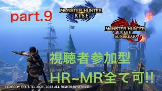 ［モンハンライズ・サンブレイク］ランク1からカンストまでのぼる！！（視聴者参加型）