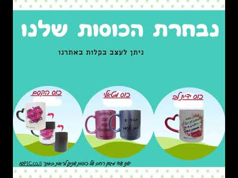 הדפסה על כוסות קפה ספלים ומאגים- כוסות עם הדפסה אישית ✅ | תן פיק