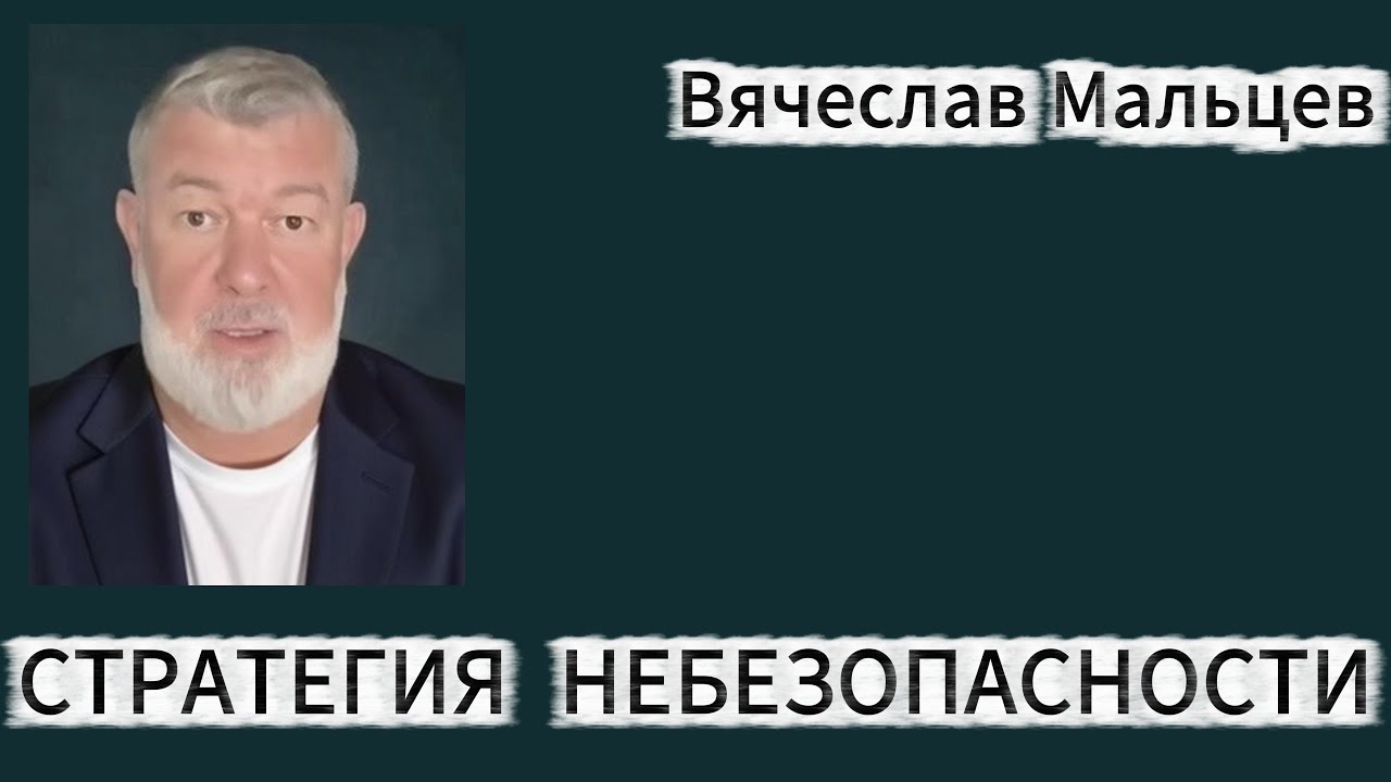 СТРАТЕГИЯ МЕЖНАЦИОНАЛЬНОЙ НЕБЕЗОПАСНОСТИ