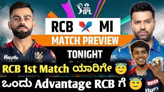 IPL 2023 RCB VS MI preview and analysis Kannada|IPL 2023 RCB vs MI dream11 team analysis prediction