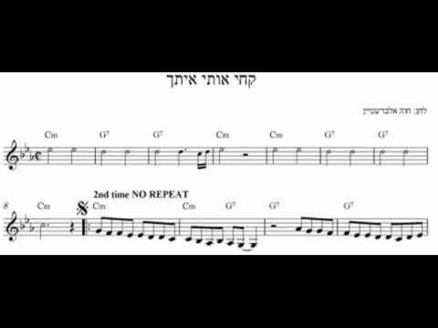 חוה אלברשטיין - קחי אותי איתך
