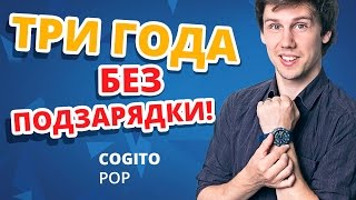 Cogito Pop (Black Mamba) CW3.0-001-01 - відео 2