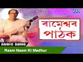 Ram Naam Ki Madhur - HITS OF RAMESHWAR PATHAK || Kamrupi Song || Assamese Song