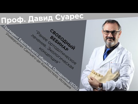 Ранее ортодонтическое лечение. Экологическая концепция