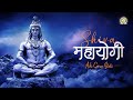Shiva Mahayogi Adi Guru Stuti Mahashivratri 2021 6K Video DJJS Bhajan Hindi