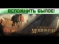 Вспомнить былое - The Elder Scrolls 3 Morrowind 