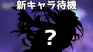 新キャラ待機2日目【崩壊スターレイル / Honkai: Star Rail】