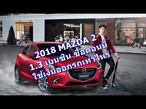 มาสด้า