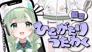 【弾き語り】  夕方はここでチルするのが良いらしい 【歌枠】 #shorts #菜鳥ひなた