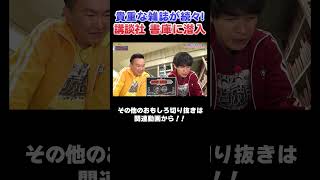【激エモ付録】懐かしすぎる付録にテンション爆上げ！！#漫画  #川島  #かまいたち #山内  #切り抜き  #おすすめ #オススメ漫画 #マンガ #おすすめ