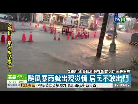 南投水里暴雨狂襲 馬路積水變漂漂河