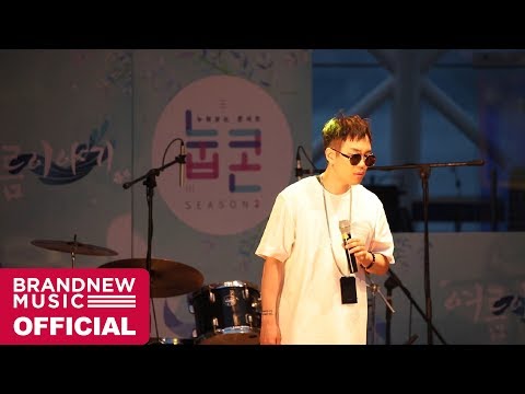 범키 (BUMKEY) '비 그리고 너' LIVE CLIP (한강 버스킹)