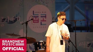 범키 (BUMKEY)  '비 그리고 너' LIVE CLIP (한강 버스킹)