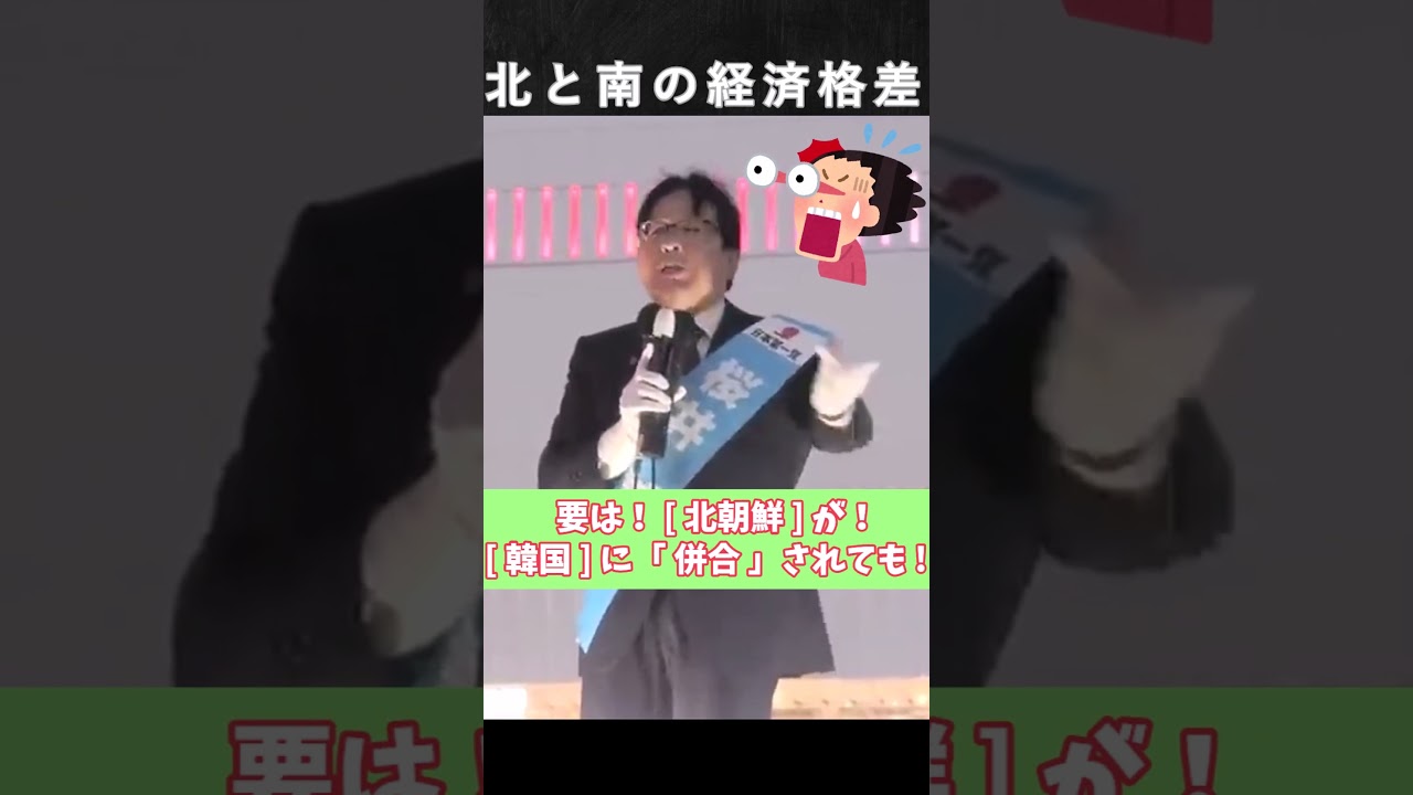 北と南の経済格差 【桜井誠 切り抜き】 #生放送#ラジオ