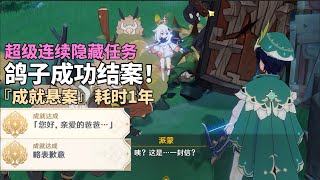 [原神] 關於提米的每日任務解成就