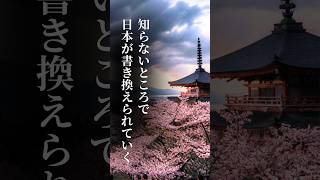 知らないところで日本が書き換えられていく　 #言葉 #社会問題 #政治 #心理学 #安全保障