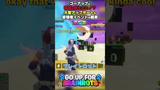 【ゴーアップに精霊が来ただと！？】大型アップデートな管理者イベントの結果【ゴーアップ/ジャンプマップ/ゴーアップフォーブレインロット】