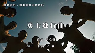 [討論] 男兒立志在沙場 殺塔綠班氣豪壯