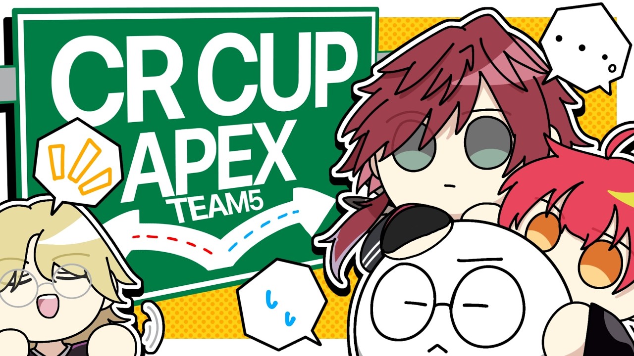 [ APEX ] CRカップスクリム Day１