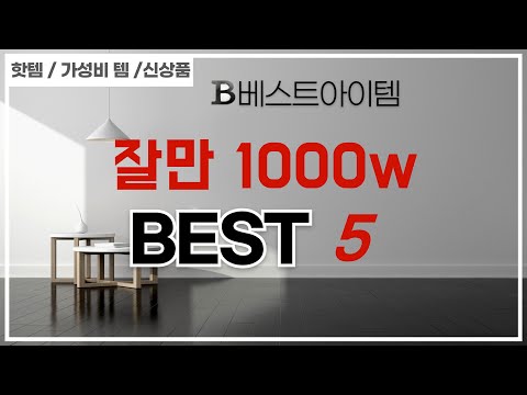 잘만 1000w 후기 리뷰 추천 TOP5