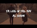 Al Shami - Ya Leil W Yal Ein (Speed Up)(Lyrics)