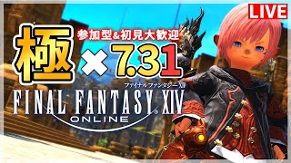 【FF14】今週もパッチ7.3極周回するよー！inマナDC！【配信】