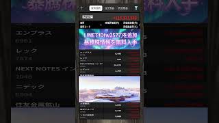 #日本株 #株初心者 #株式投資 #投資の勉強 #資産運用 #お金の勉強 #資産形成 #配当金活 #長期投資