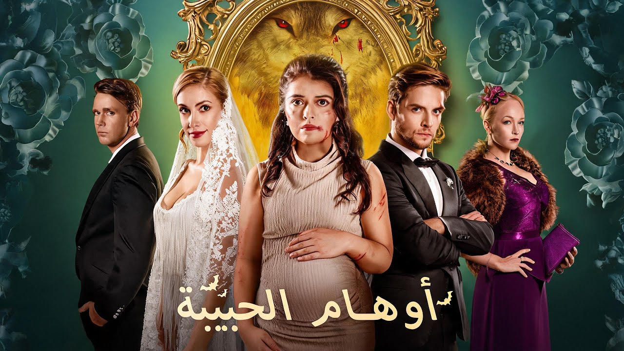 ماراثون مشاهدة مسلسل [أوهام الحبيبة] !#reelshorts