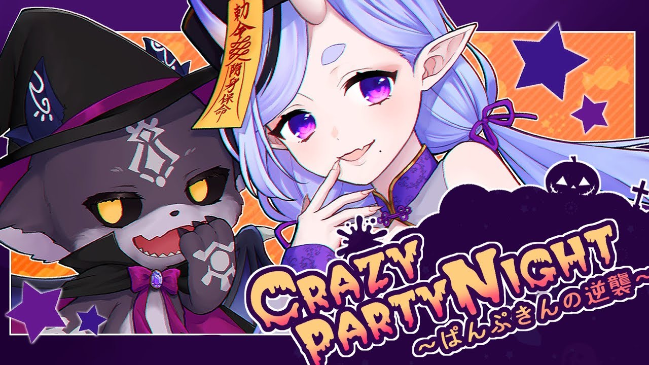 【歌ってみた】Crazy Party Night～ぱんぷきんの逆襲～ 【 #みこでび 】