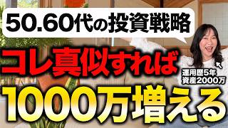 【このままじゃ失敗】50代からの新NISAは積立額を間違えると最大1000万の差がついて老後詰みます