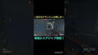 【R6S】クラッシュの倒し方(二人で) #r6s #r6siege #R6S #クラッシュ