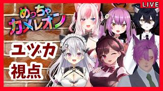 【めっちゃカメレオン】女子でわちゃわちゃかくれんほ！ #vtuber #vrchat