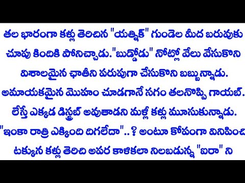 అఙ్ఞాత ప్రేమ..part 98.. ప్రతీ ఒక్కరికీ నచ్చే సస్పెన్స్ కథ \\ Heart Touching intresTing telugu story